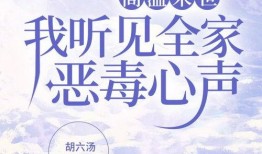 全校听心声吃瓜小说免费,听心声，吃瓜小说大揭秘